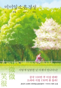 미미일소흔경성